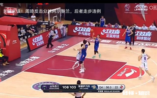 新疆输山东，最后时刻周琦错位面对高诗岩，为什么要选择传球呢