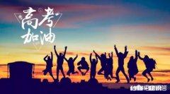 父母干涉高考志愿填报怎么办