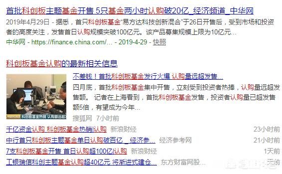 科创板基金，为什么这么火，发售仅仅一天，就已经基本售罄，什么原因