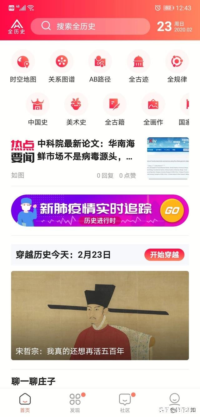 有什么APP可以精确的学习历史知识有什么推荐