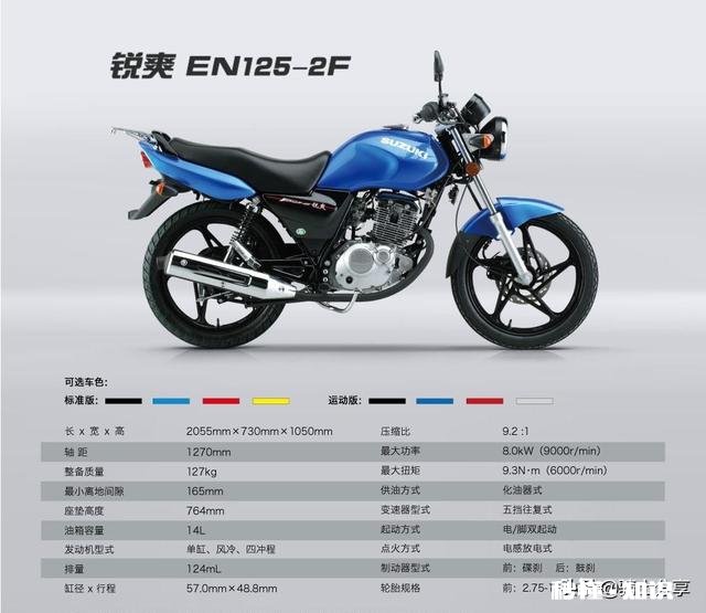 铃木最耐用的125锐爽还生产吗