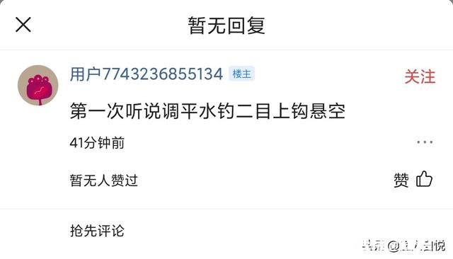 双勾带饵调平水，钓二目，饵在水下是离底的情况，这是怎么回事