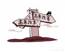 我是山东考生，今年高考不理想，想复读，2020年山东高考会改革，请问要注意什么