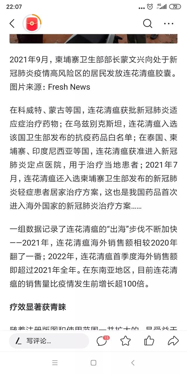 您服用过连花清瘟胶囊的体会是什么