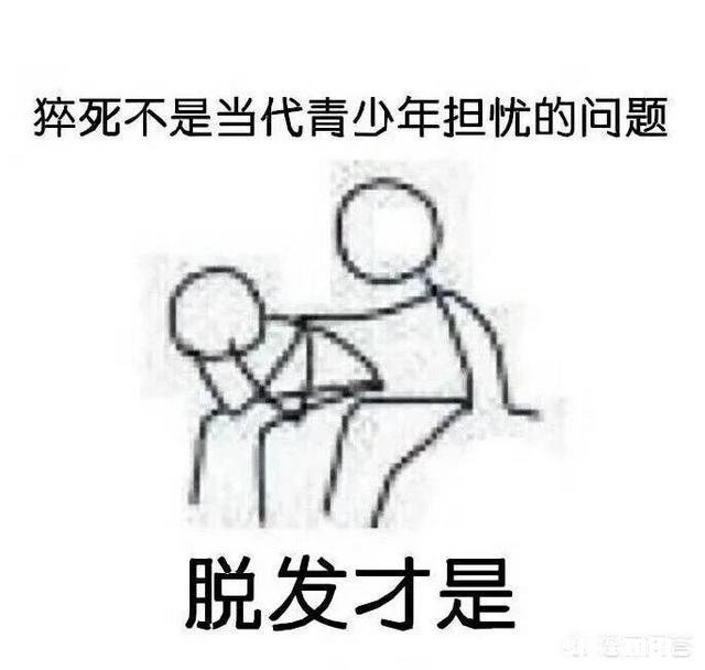 你是什么时候开始脱发的