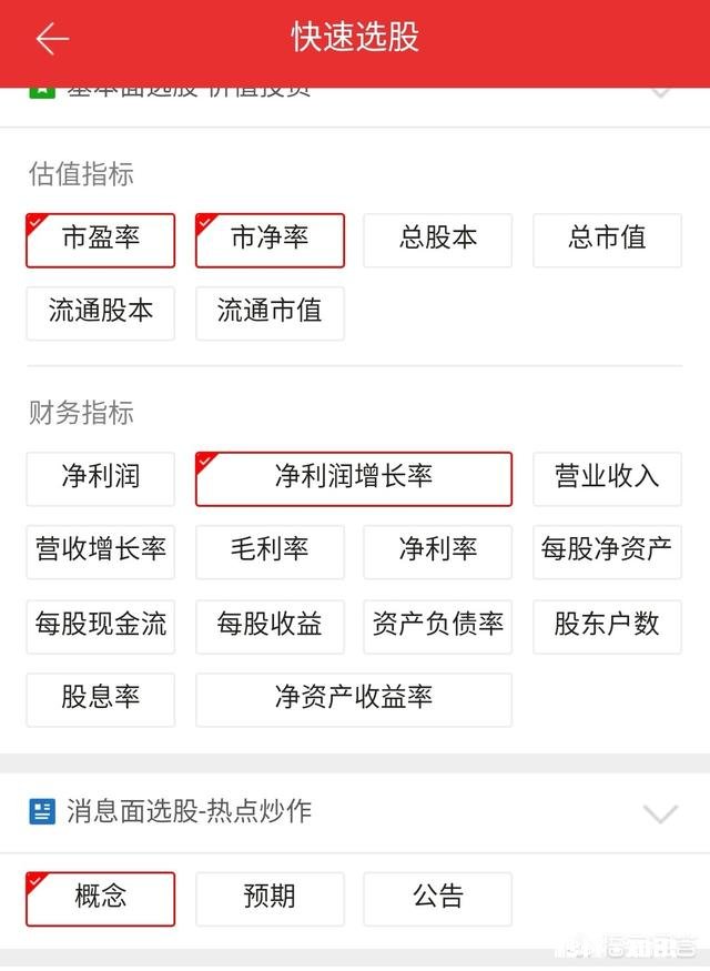基本面选股方法有哪些如何从基本面选股