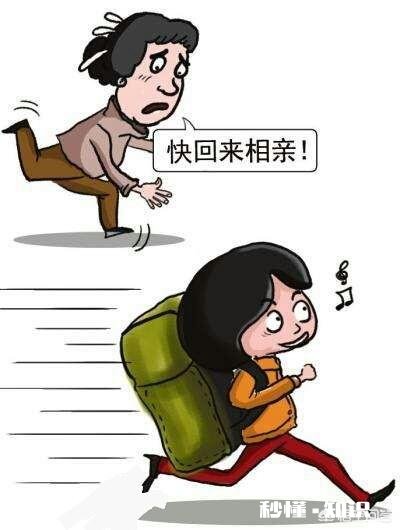 你们为了躲避父母安排的相亲都用了什么方法