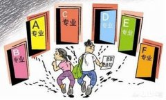 高考成功的学生如何选好专业