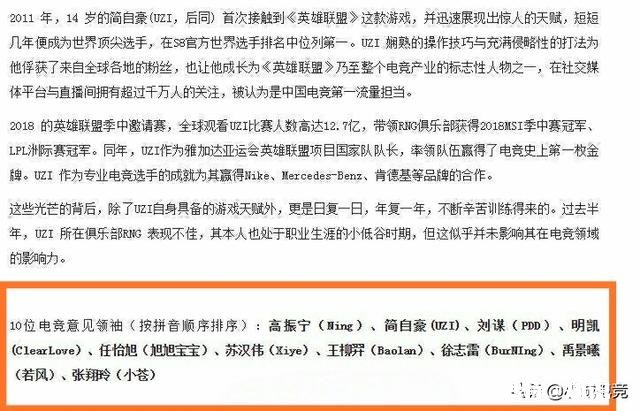 Uzi入选《福布斯》行业领袖“中国电竞第一人”，Baolan也入选了，你怎么看
