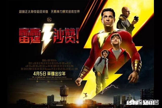 如何评价《雷霆沙赞》这部DC电影值得一看吗