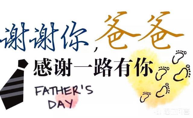 父亲节快到了，忙碌的爸爸们该怎样陪伴孩子们呢