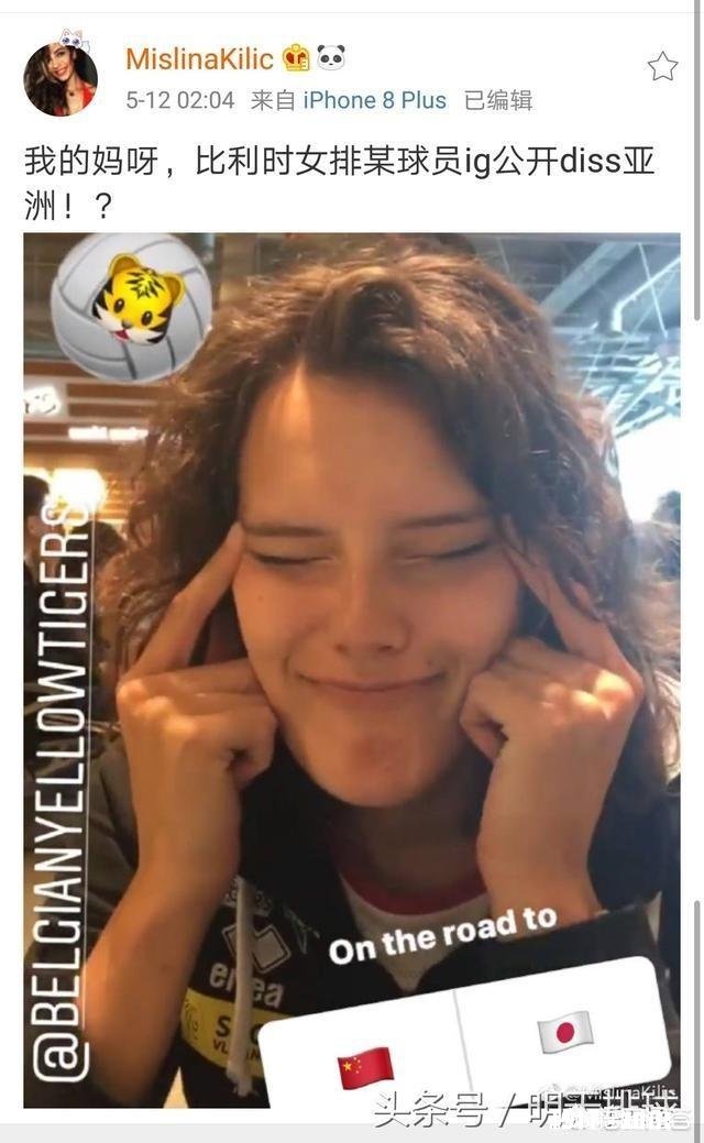 比利时女排在ins上歧视亚洲人你怎么看