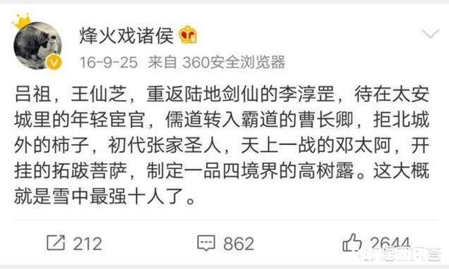 《雪中悍刀行》中达到陆地神仙境界的高手有哪些，按照实力高低排名应该是怎样