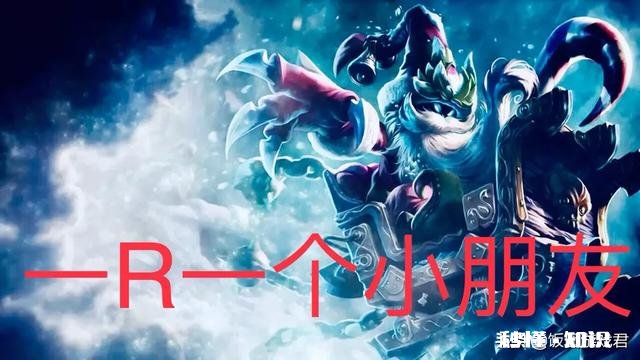 《英雄联盟》里哪些英雄后期真的没人打得过，一个不小心，团战直接翻车