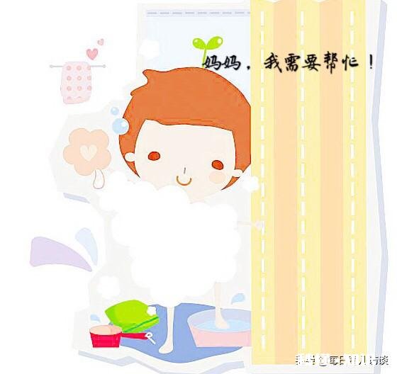妈妈如何教会孩子独自洗澡