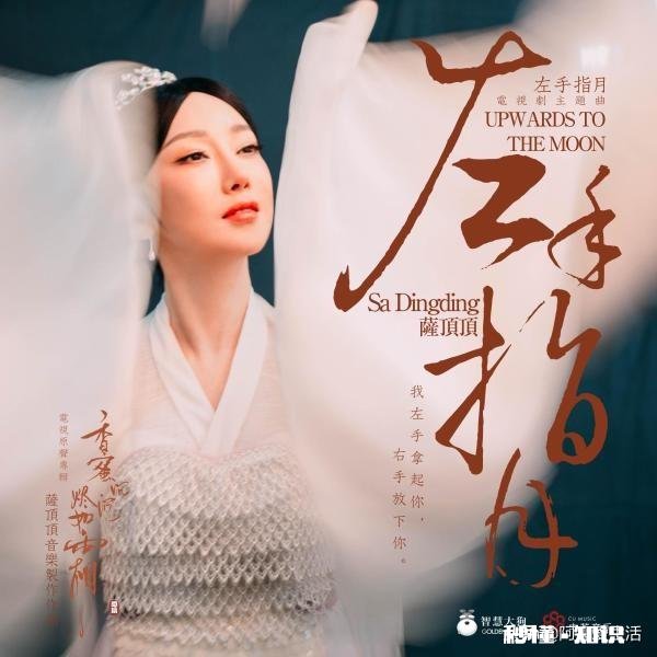 男生唱《左手指月》高音用真声还是假声，求解