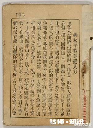 太平歌词是一种怎样的艺术形式