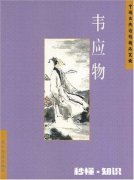 岩开伊水清是什么意思如何理解