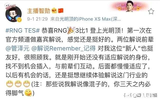 英雄联盟RNG成功晋级S9，有人说作为嘉宾解说的智勋相比骚男却更让人认同，你怎么看