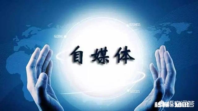 自媒体好做吗需要啥东西啊