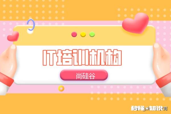 应该怎么选择一家IT培训机构,是科目越多越厉害吗