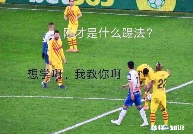 很多球迷都吐槽西班牙人队的新援德托马斯踢球太独，对此你怎么看