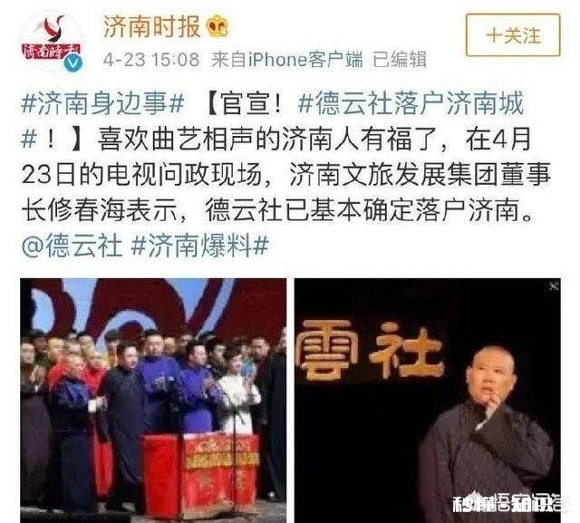 德云社济南分社基本落实，只待官宣，你怎么看