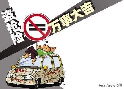 买车时防盗险值不值得买