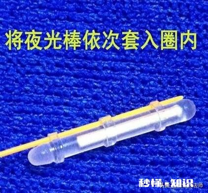 夜钓怎样将夜光棒固定在杆尖