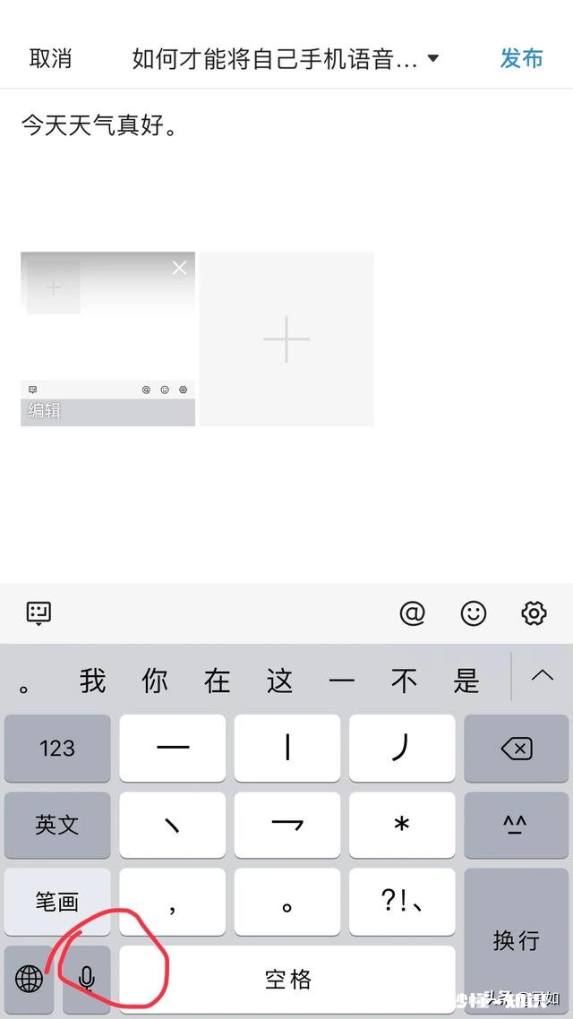 如何才能将自己手机语音转成文字