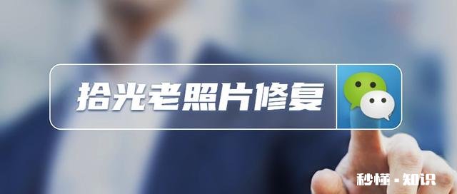 如何修复老照片