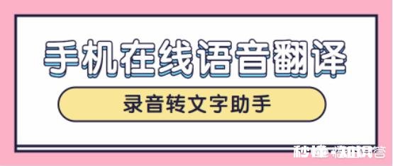如何才能将手机录音转成文字啊，有没有什么简单的方法