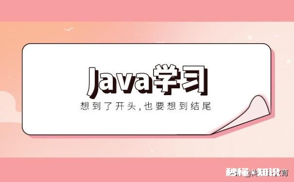 上海想学习java,应该如何入门