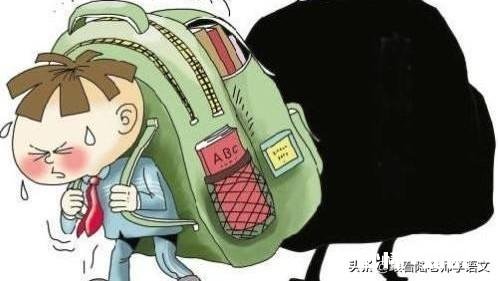 一个小学生的书包接近20近重，学校只发了三本书，为什么会这样