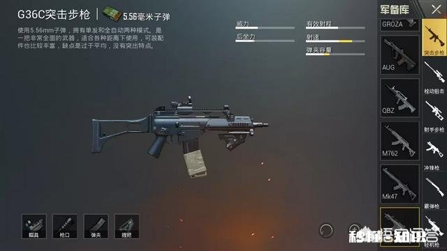 刺激战场新枪G36C枪口配件怎么装