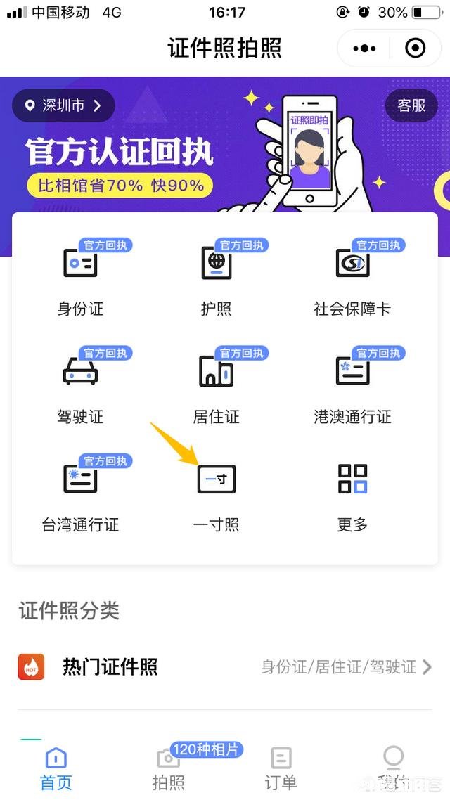 苹果手机如何照证件照