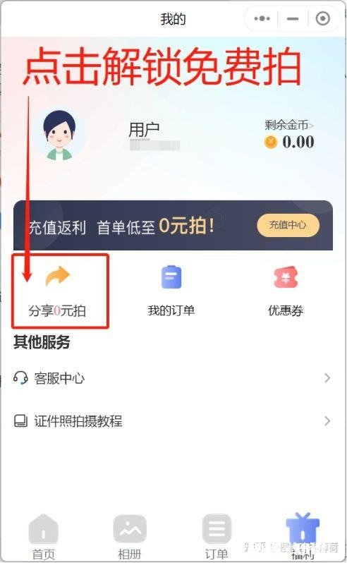苹果手机如何照证件照