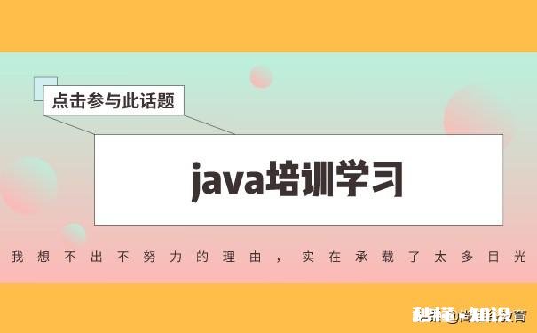 现在的java培训大概的费用一般都是多少钱