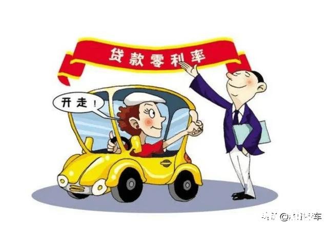 买车低首付有什么需要注意的地方