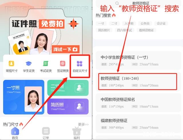 教师资格证的照片要求是什么