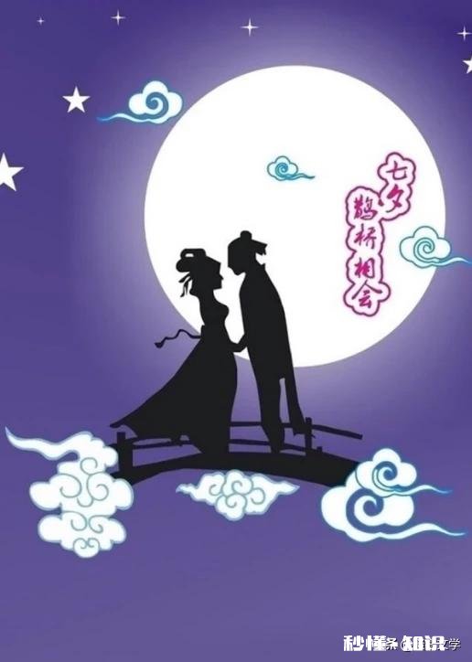 七夕鹊桥相会，鹊桥在哪里