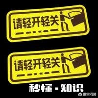 怎么样提醒别人轻点关车门