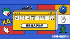 语音翻译软件有哪些推荐