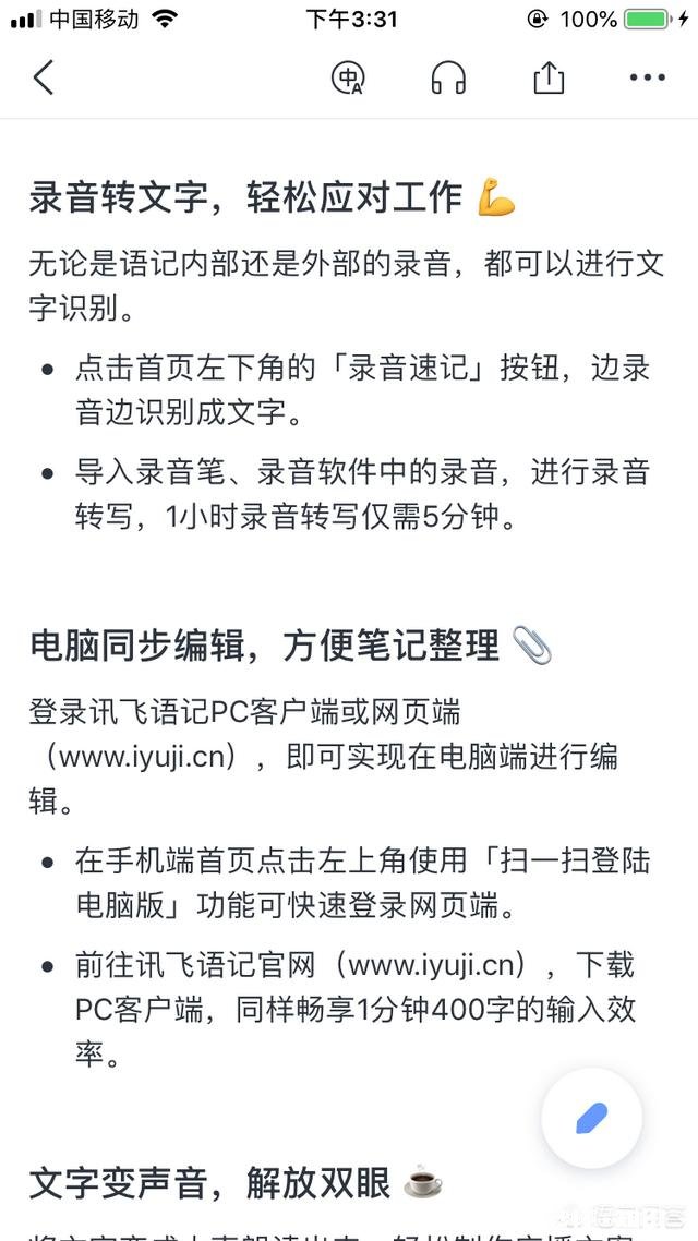 录音转文字的软件有哪些比较好的