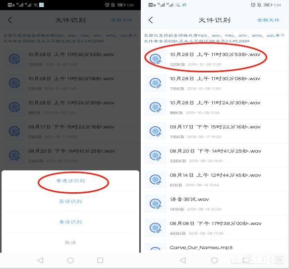 录音转文字的软件有哪些比较好的