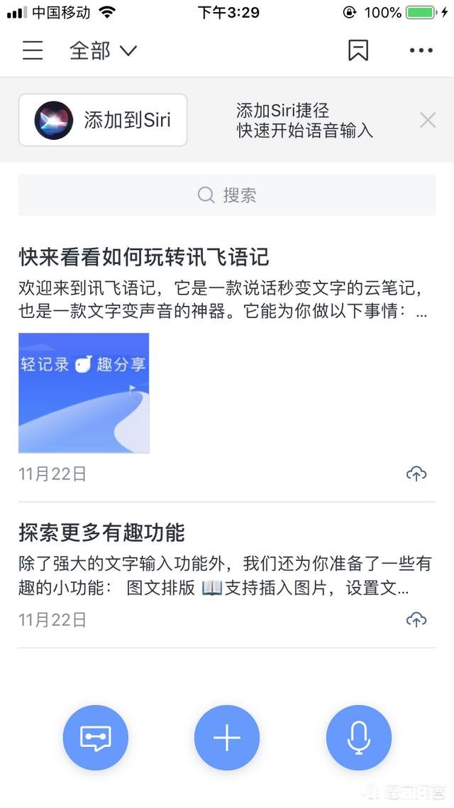 录音转文字的软件有哪些比较好的