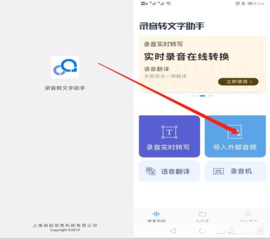 录音转文字的软件有哪些比较好的