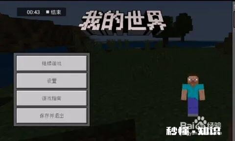 我的世界如何保存自己的存档