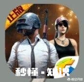 听说刺激战场没了是什么原因