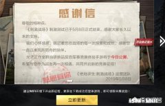 听说刺激战场没了是什么原因